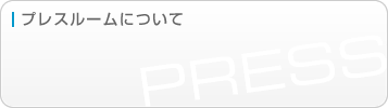 �v���X���[���ɂ���